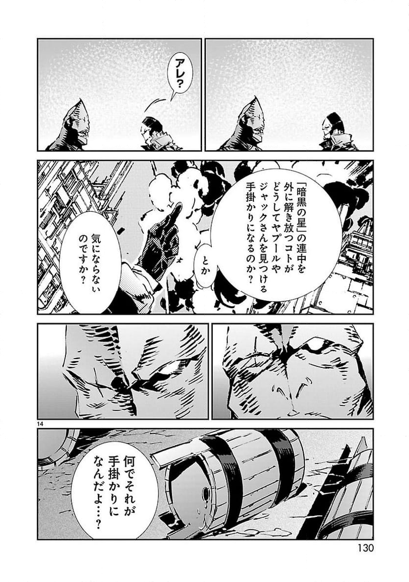 ULTRAMAN - 第52話 - Page 14