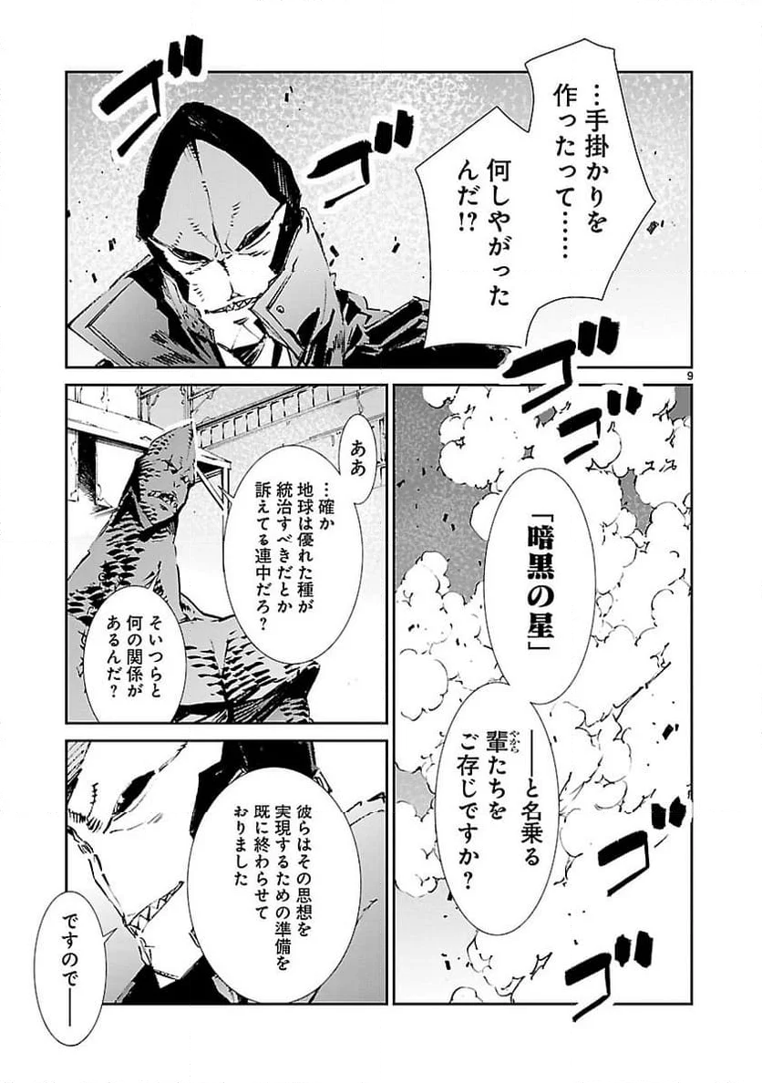 ULTRAMAN - 第52話 - Page 9