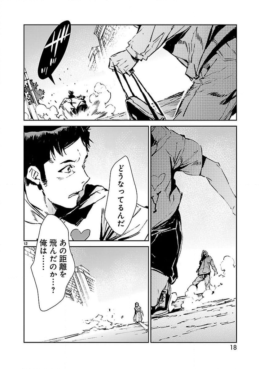 ULTRAMAN - 第54話 - Page 12