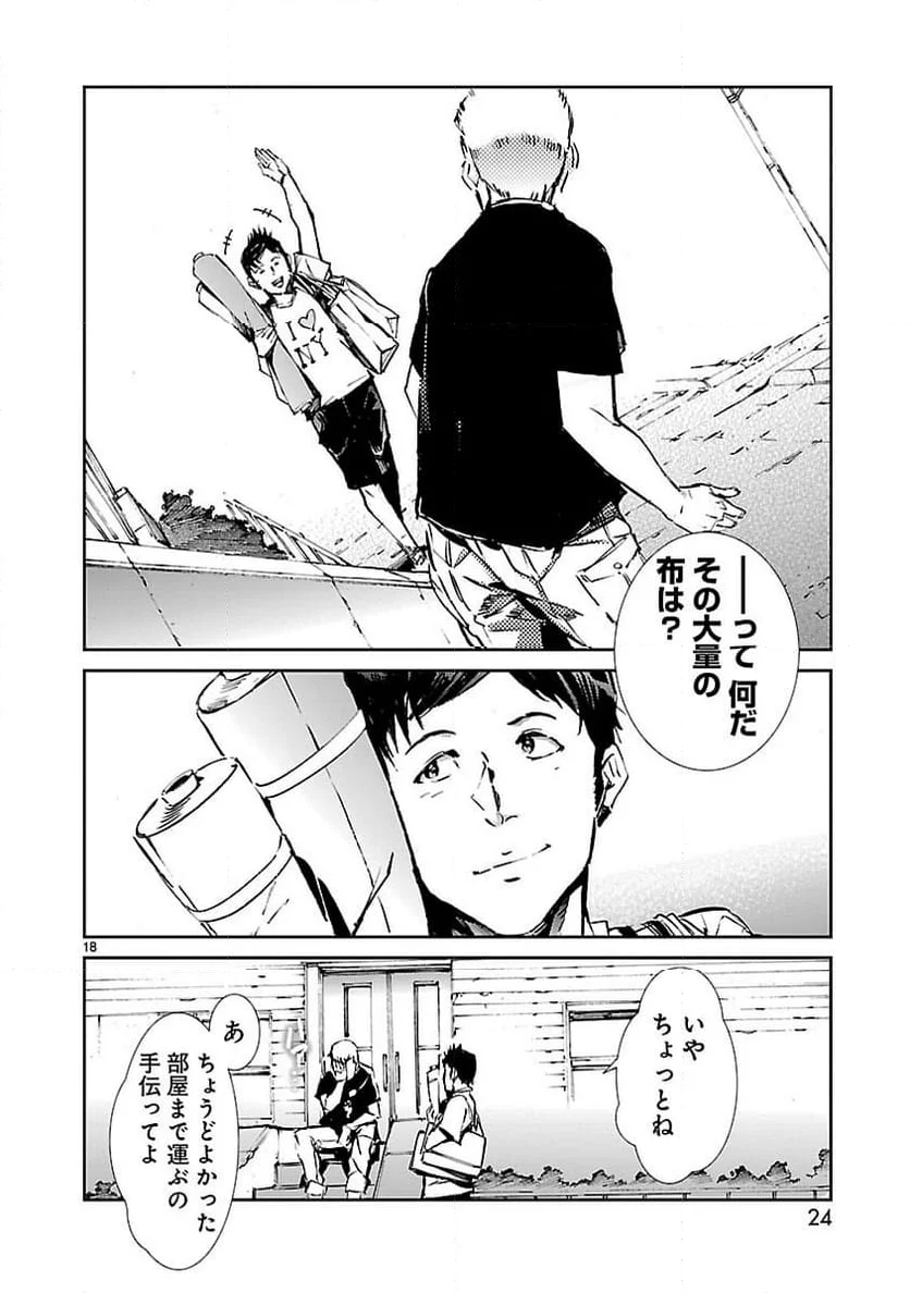 ULTRAMAN - 第54話 - Page 18