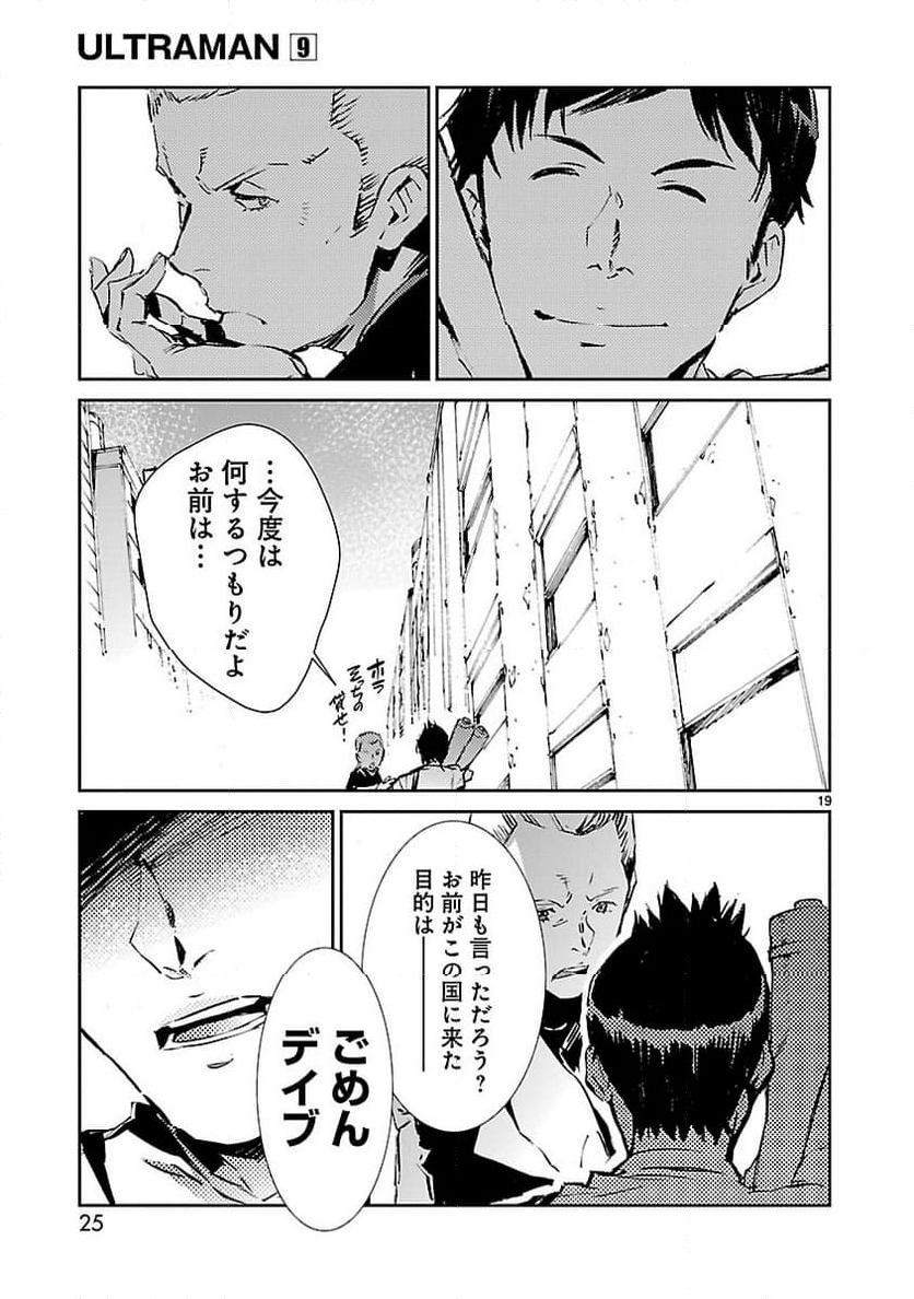 ULTRAMAN - 第54話 - Page 19