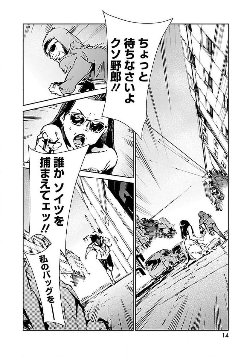 ULTRAMAN - 第54話 - Page 8