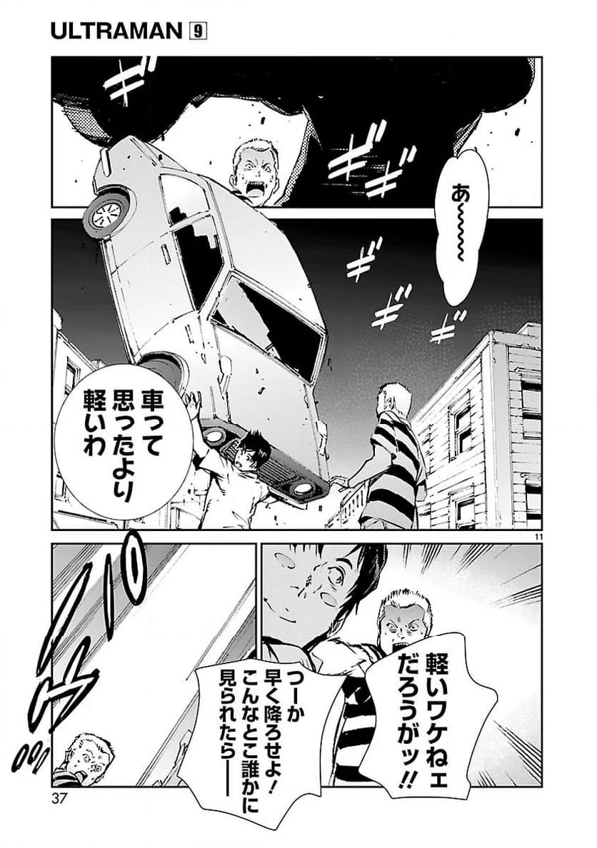 ULTRAMAN - 第55話 - Page 11