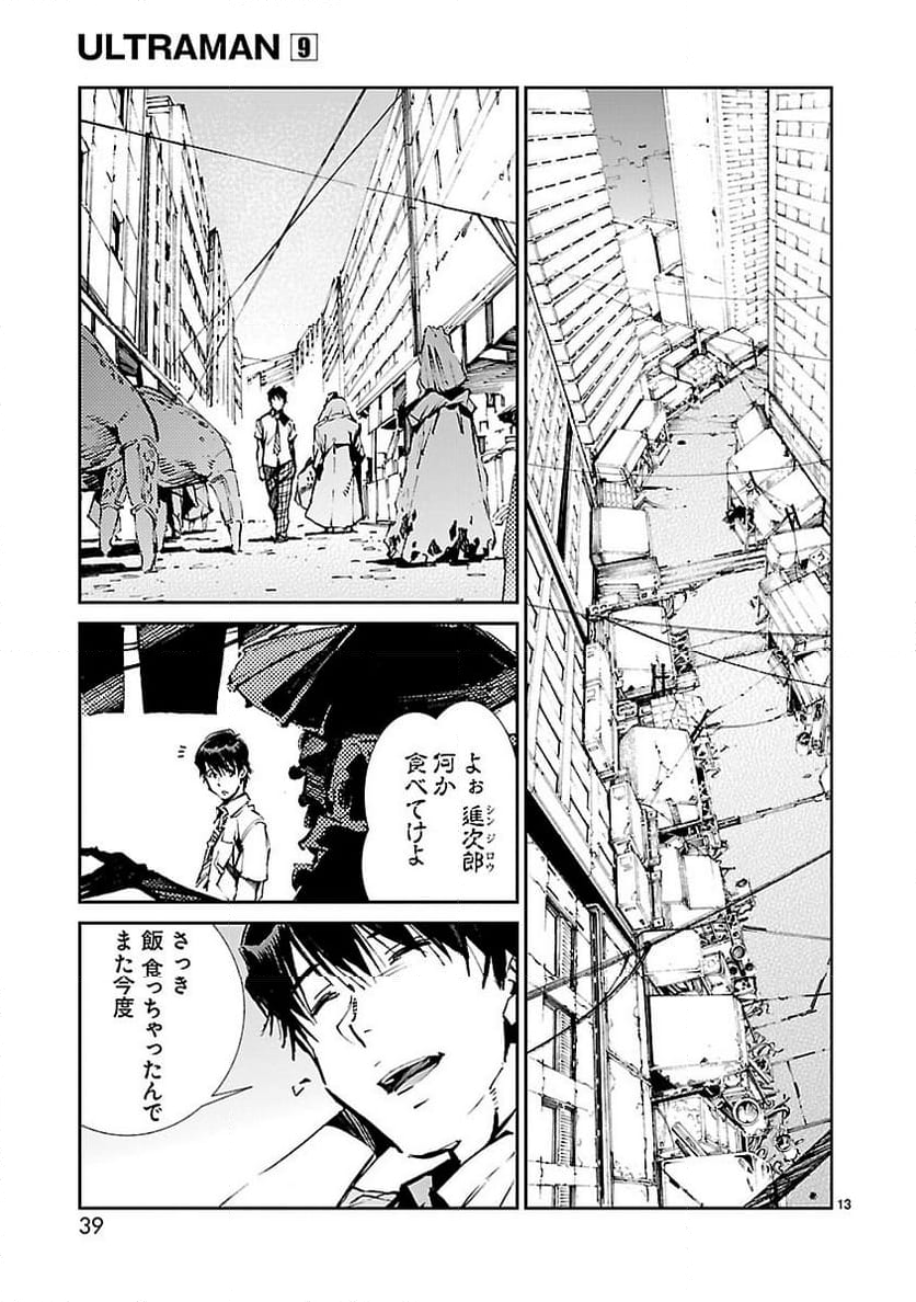 ULTRAMAN - 第55話 - Page 13