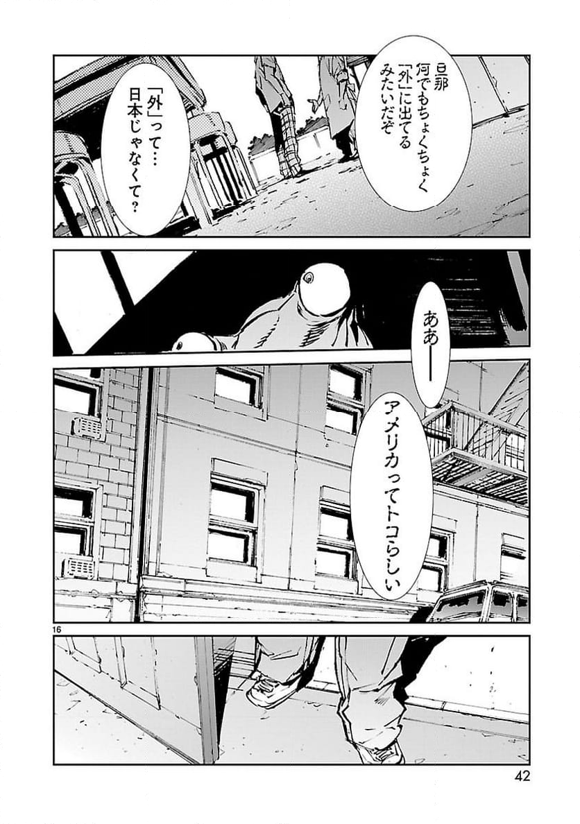 ULTRAMAN - 第55話 - Page 16