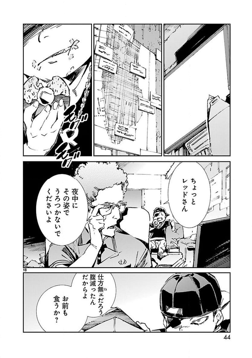 ULTRAMAN - 第55話 - Page 18