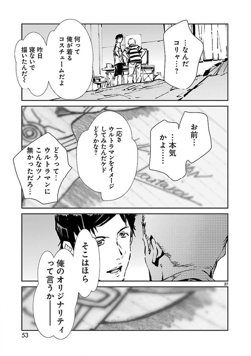 ULTRAMAN - 第55話 - Page 27