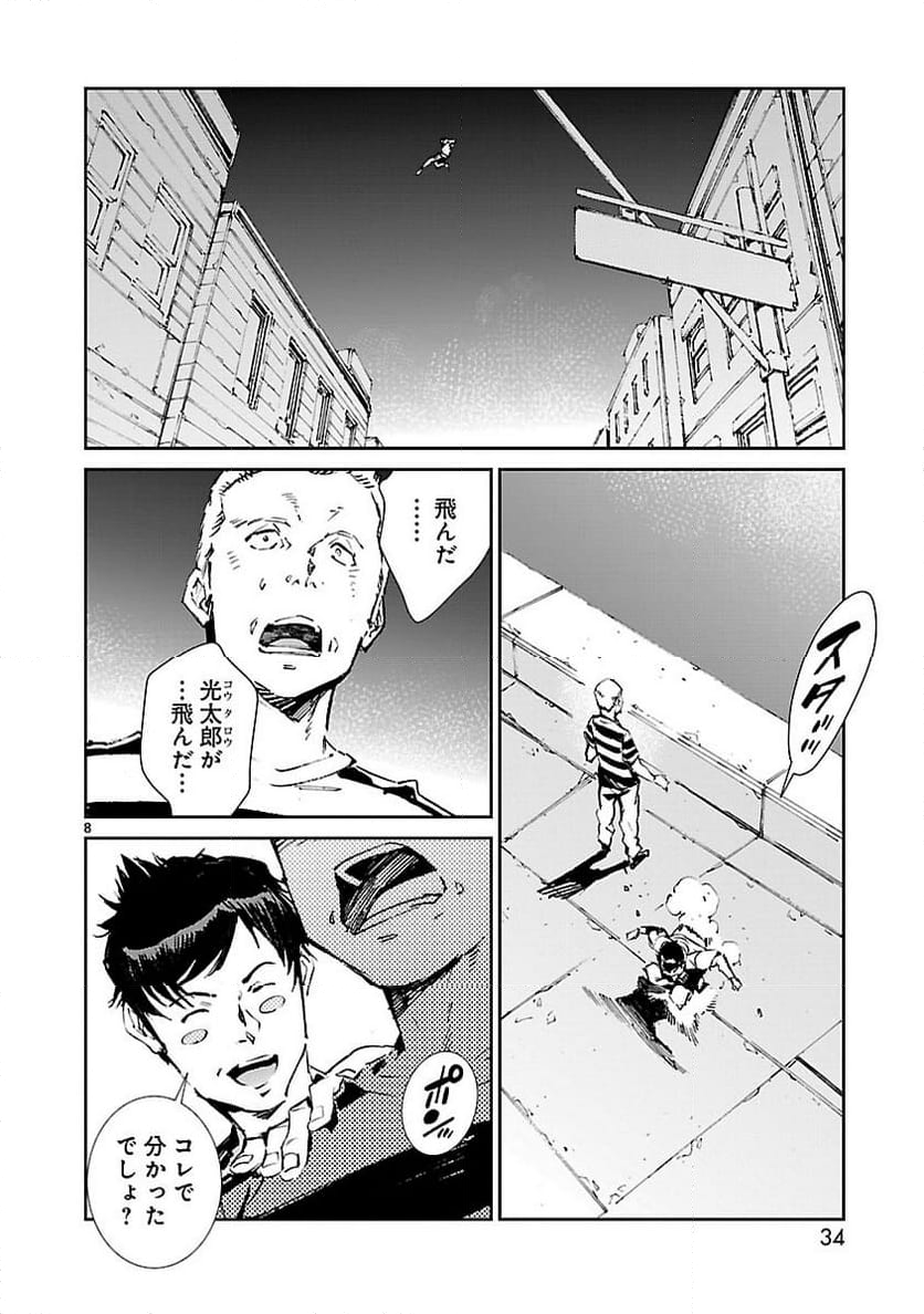 ULTRAMAN - 第55話 - Page 8