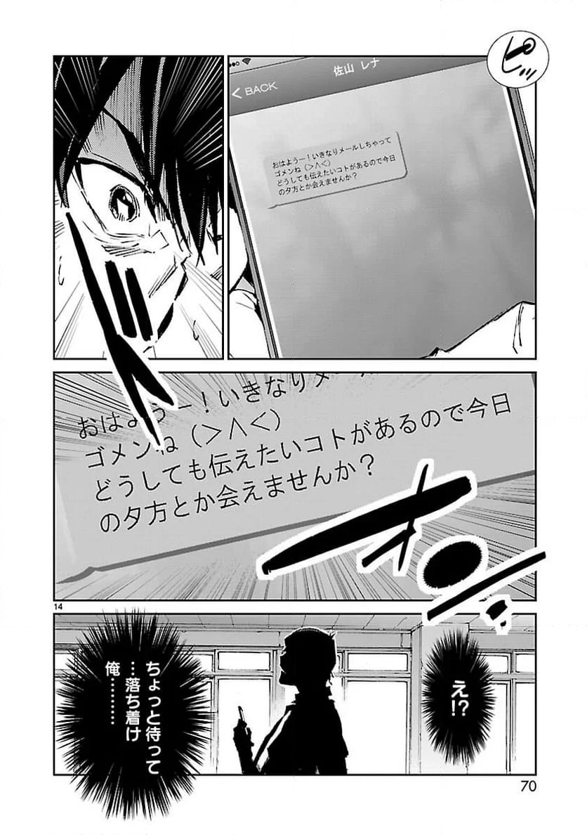 ULTRAMAN - 第56話 - Page 14