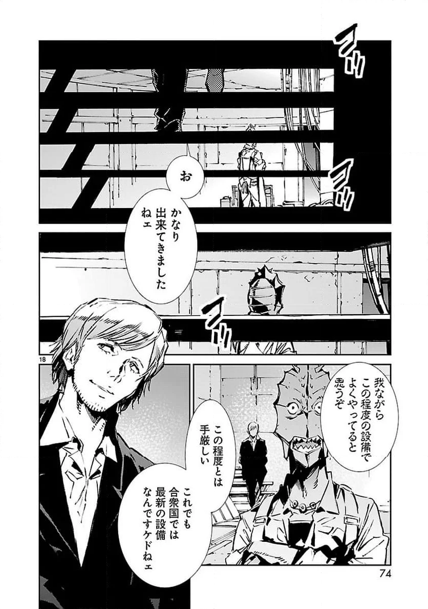 ULTRAMAN - 第56話 - Page 18