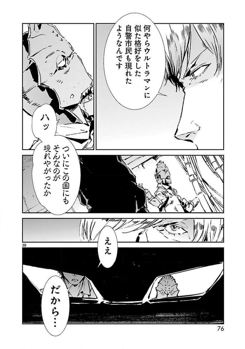 ULTRAMAN - 第56話 - Page 20