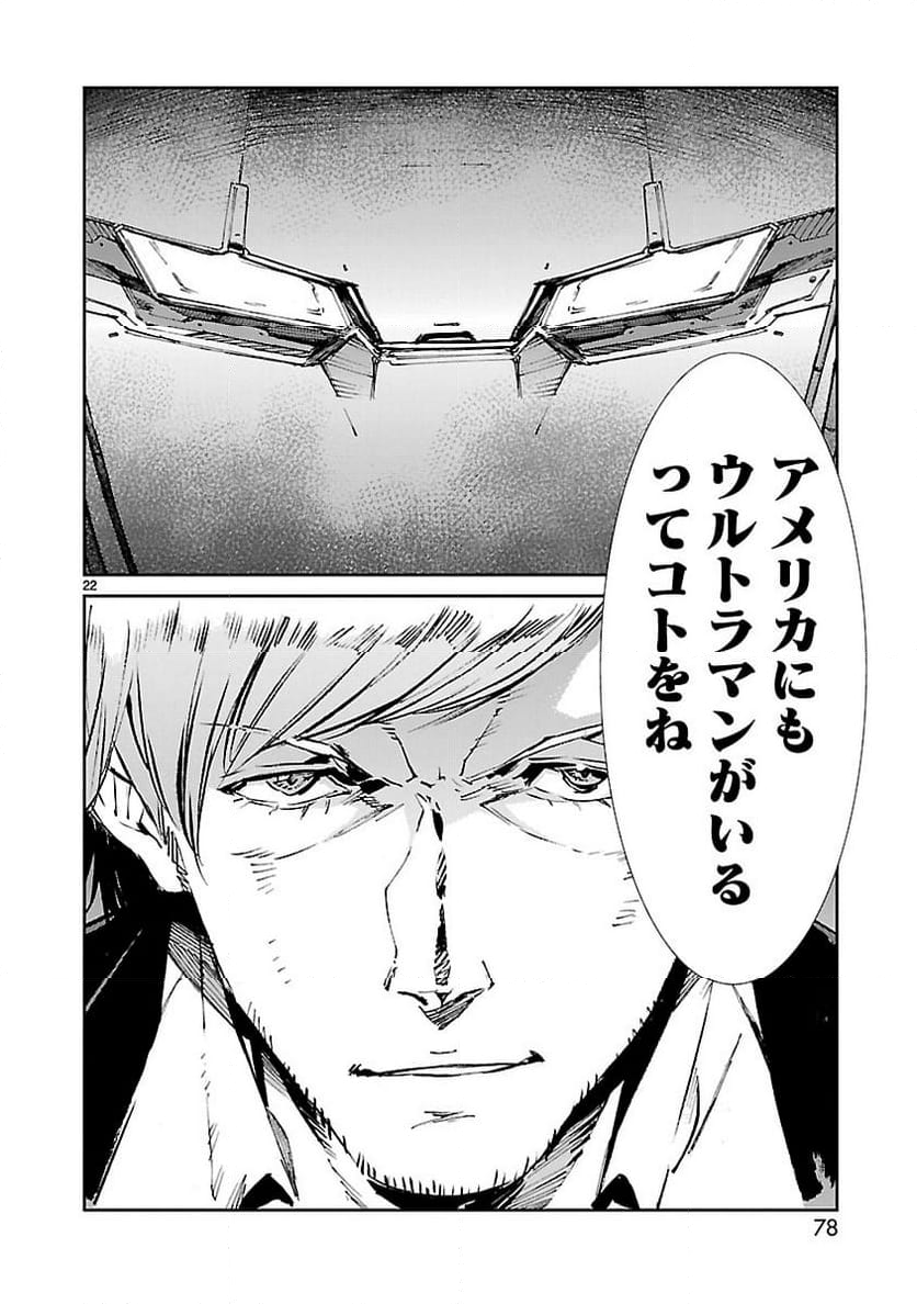 ULTRAMAN - 第56話 - Page 22