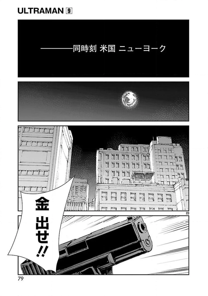 ULTRAMAN - 第56話 - Page 23