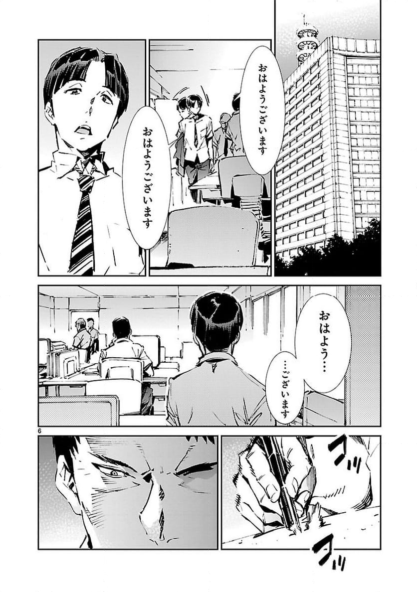 ULTRAMAN - 第56話 - Page 6