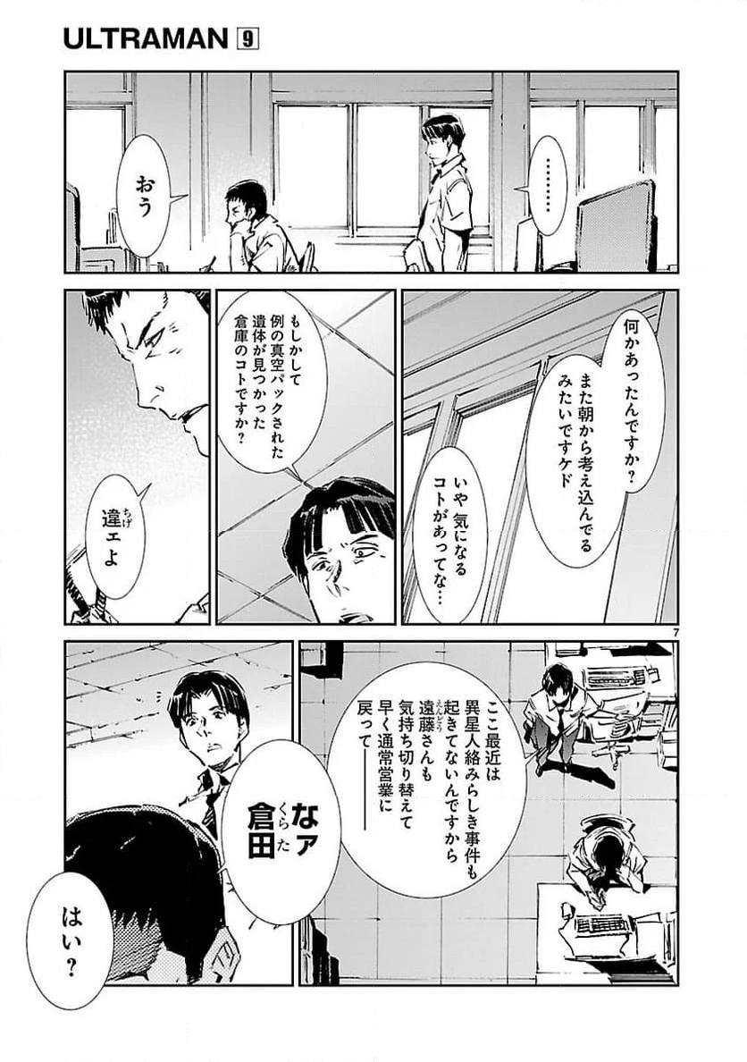 ULTRAMAN - 第56話 - Page 7