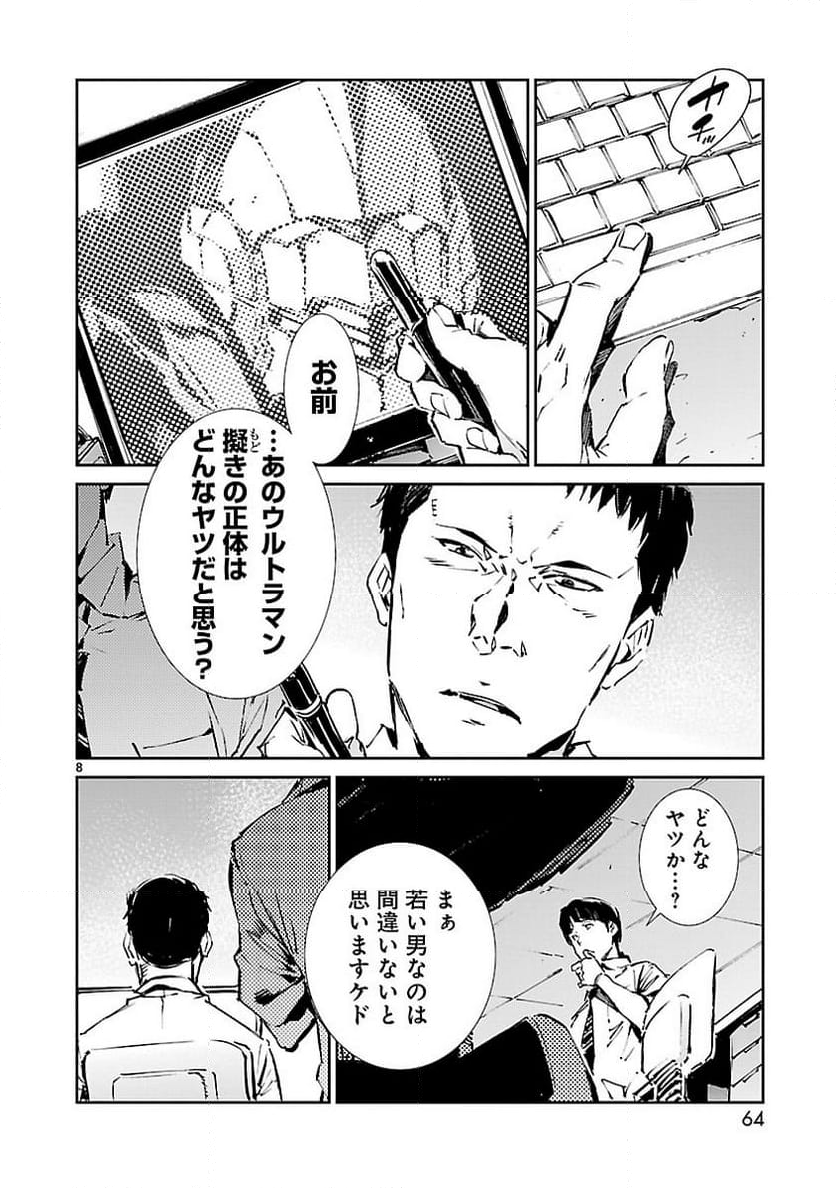 ULTRAMAN - 第56話 - Page 8