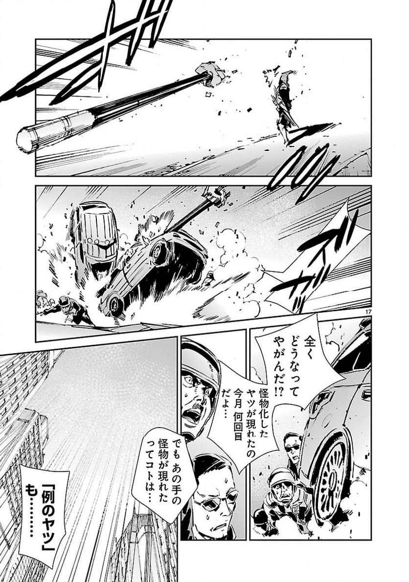 ULTRAMAN - 第57話 - Page 17