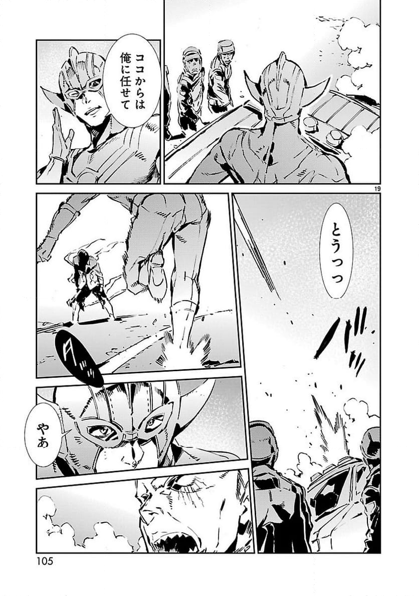 ULTRAMAN - 第57話 - Page 19