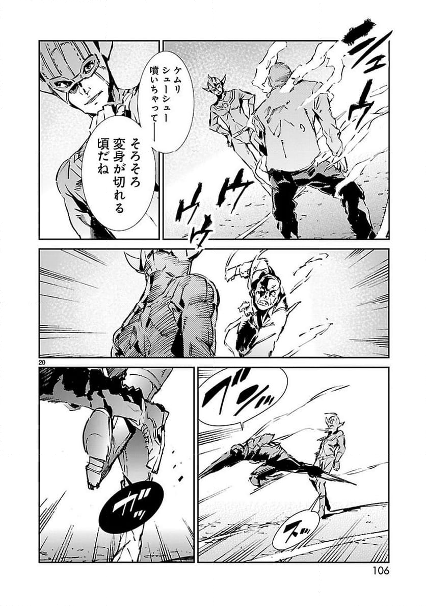 ULTRAMAN - 第57話 - Page 20