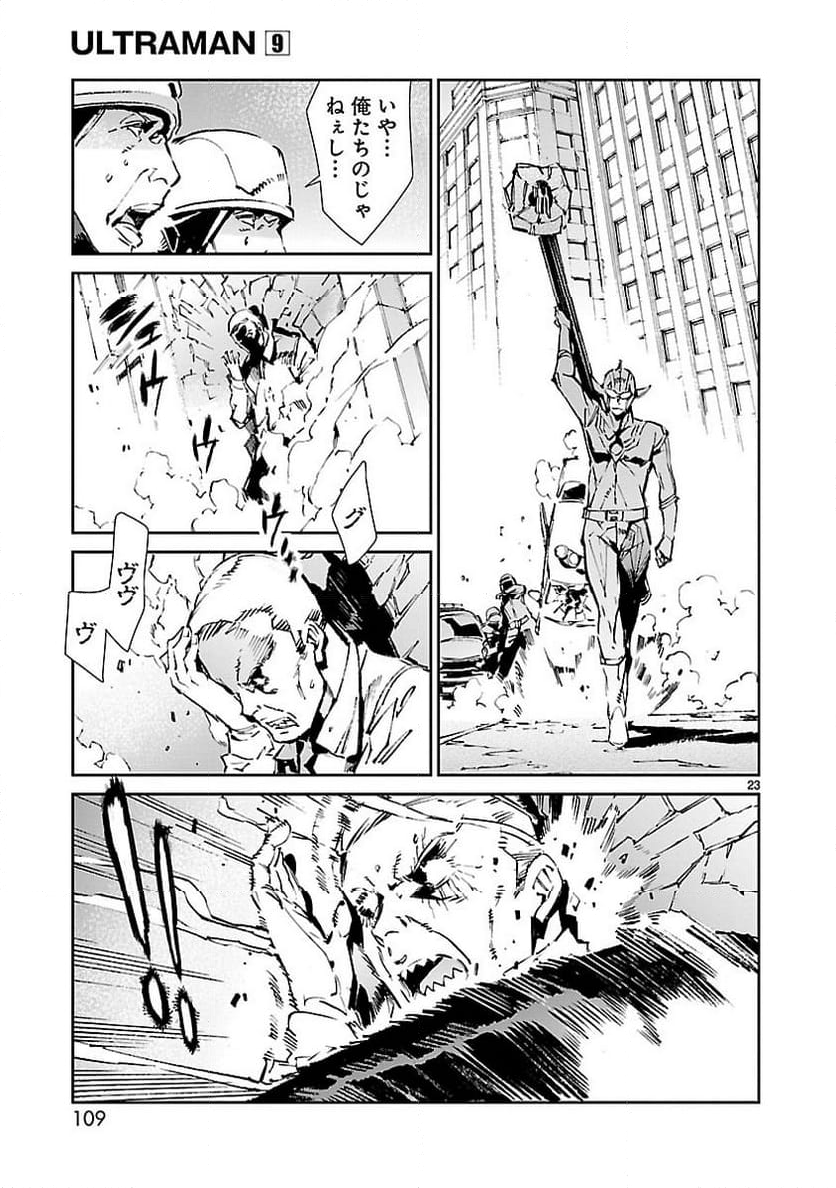 ULTRAMAN - 第57話 - Page 23