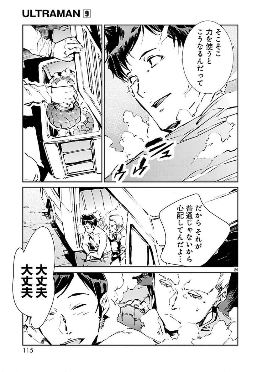 ULTRAMAN - 第57話 - Page 29