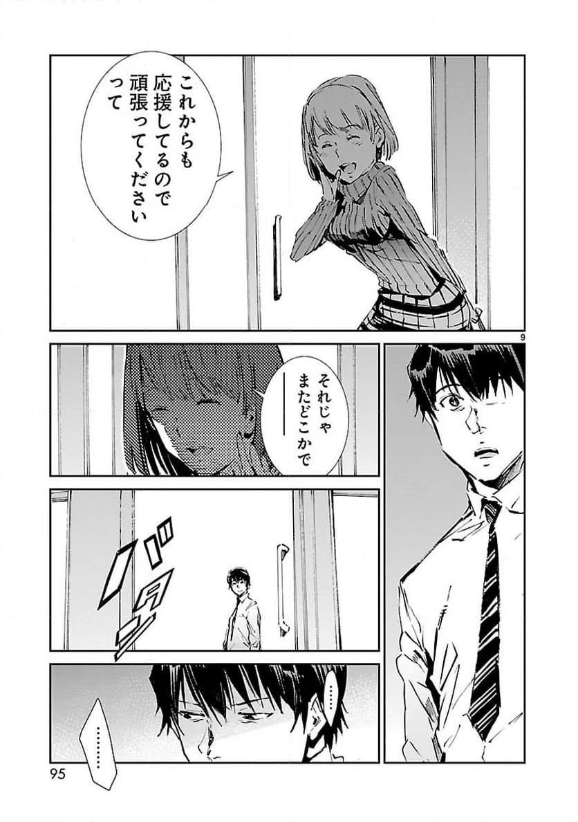 ULTRAMAN - 第57話 - Page 9