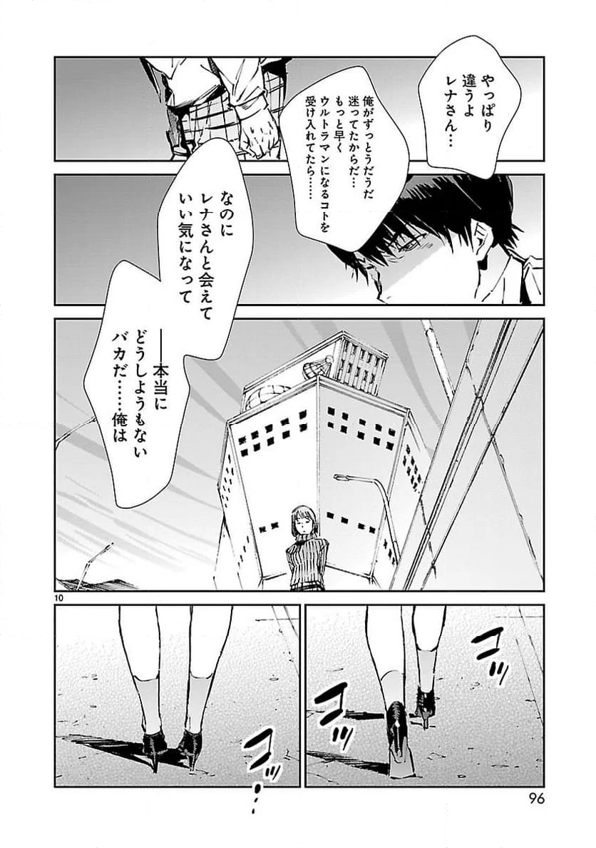 ULTRAMAN - 第57話 - Page 10