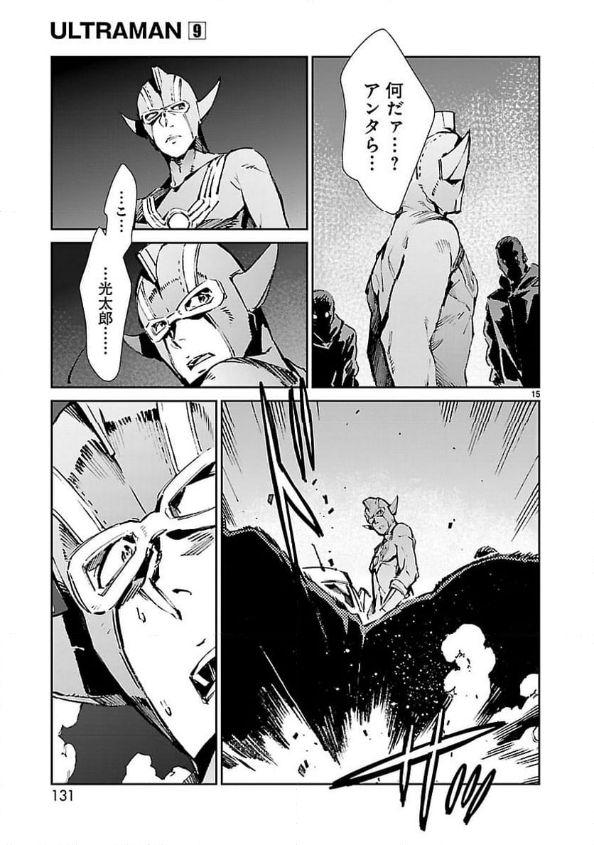 ULTRAMAN - 第58話 - Page 15