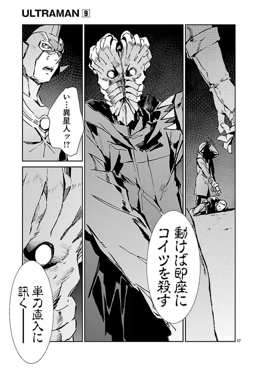 ULTRAMAN - 第58話 - Page 17