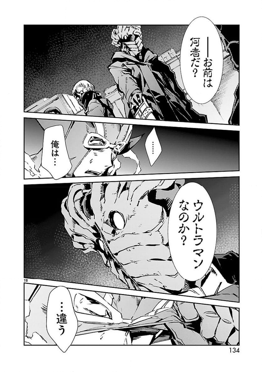 ULTRAMAN - 第58話 - Page 18