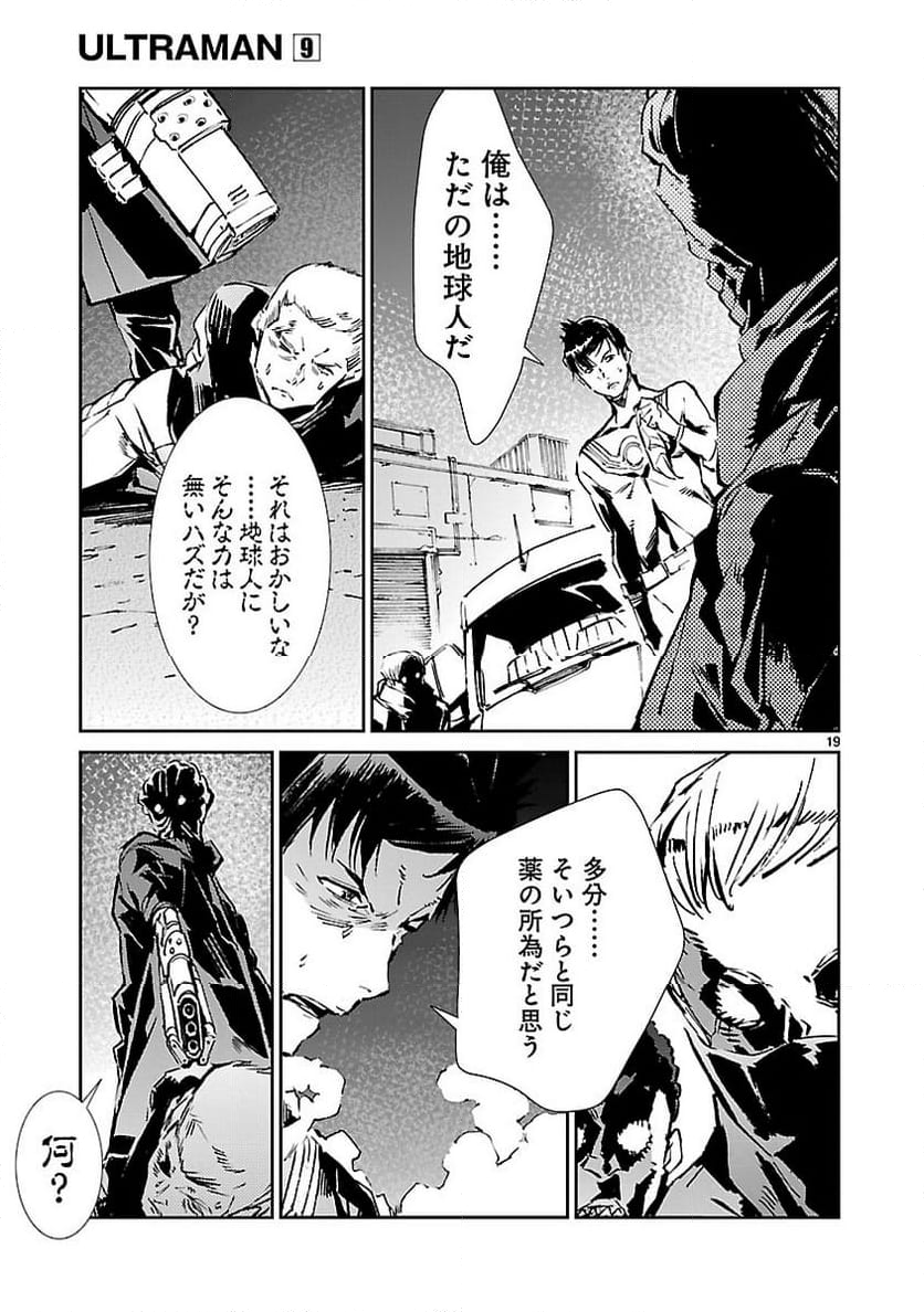 ULTRAMAN - 第58話 - Page 19