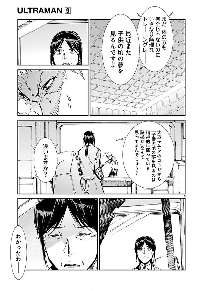 ULTRAMAN - 第58話 - Page 3