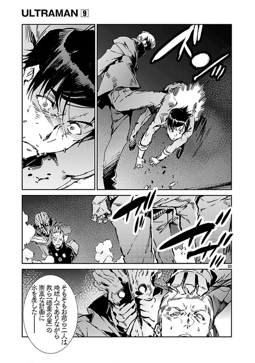 ULTRAMAN - 第58話 - Page 23