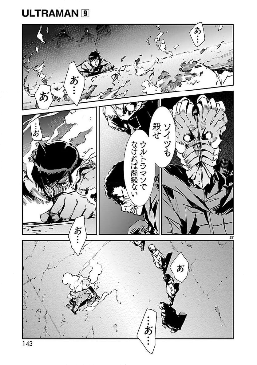 ULTRAMAN - 第58話 - Page 27