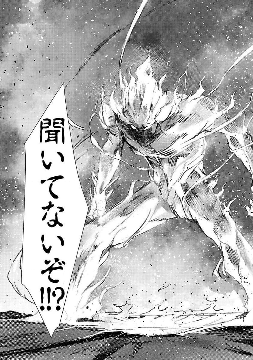 ULTRAMAN - 第58話 - Page 33