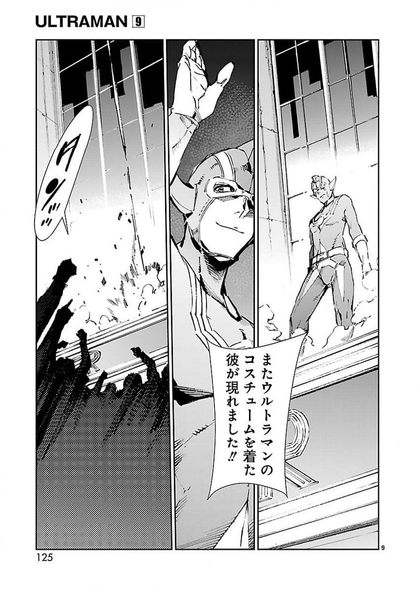 ULTRAMAN - 第58話 - Page 9