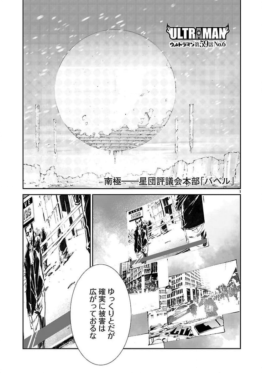 ULTRAMAN - 第59話 - Page 1