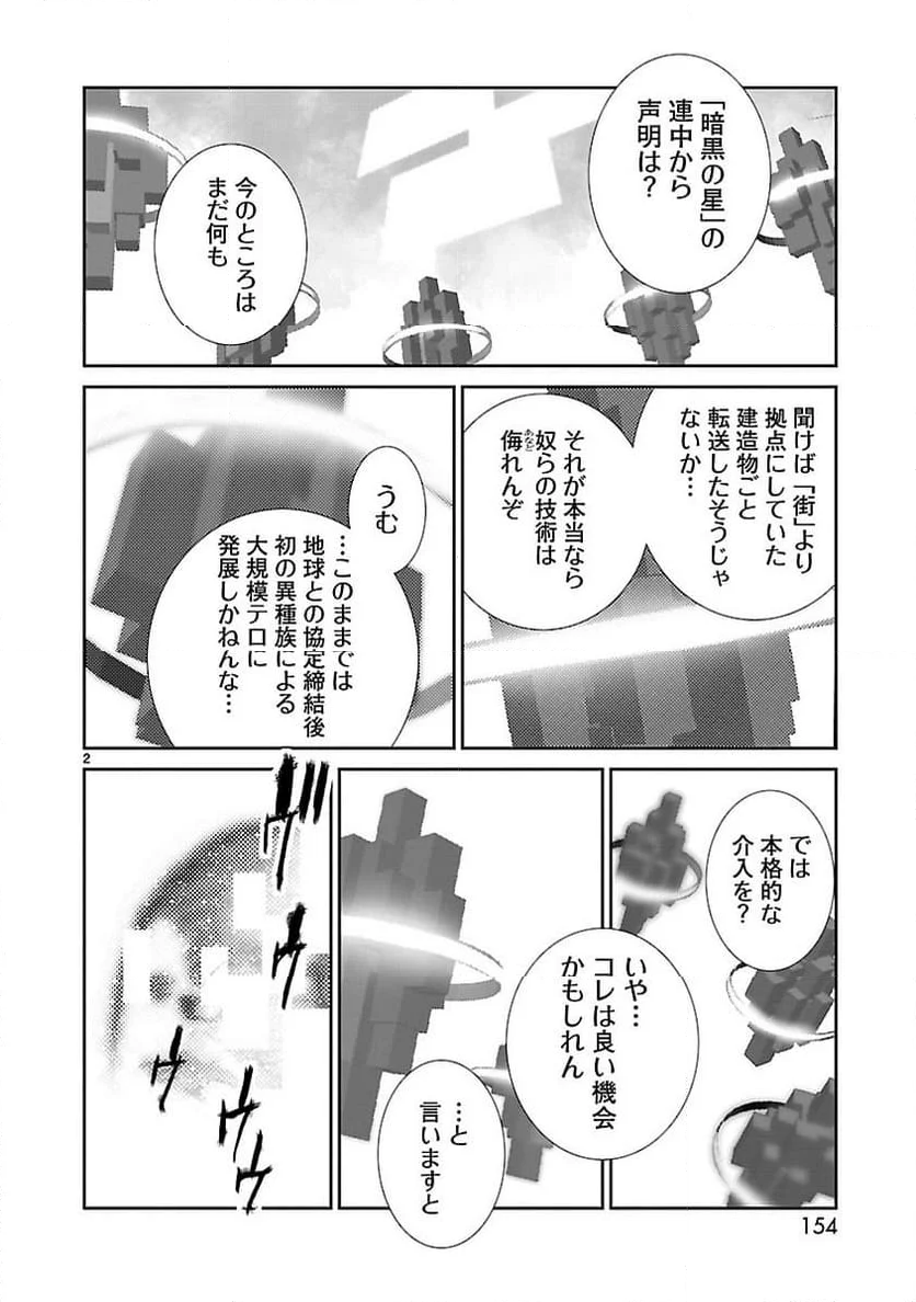 ULTRAMAN - 第59話 - Page 2