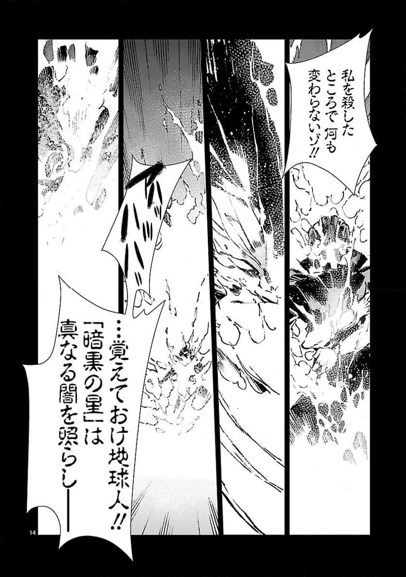 ULTRAMAN - 第59話 - Page 14