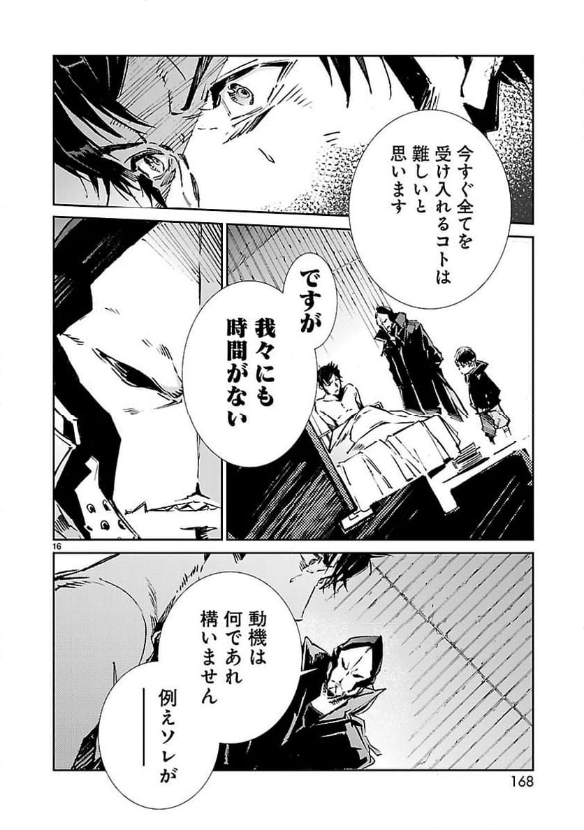 ULTRAMAN - 第59話 - Page 16