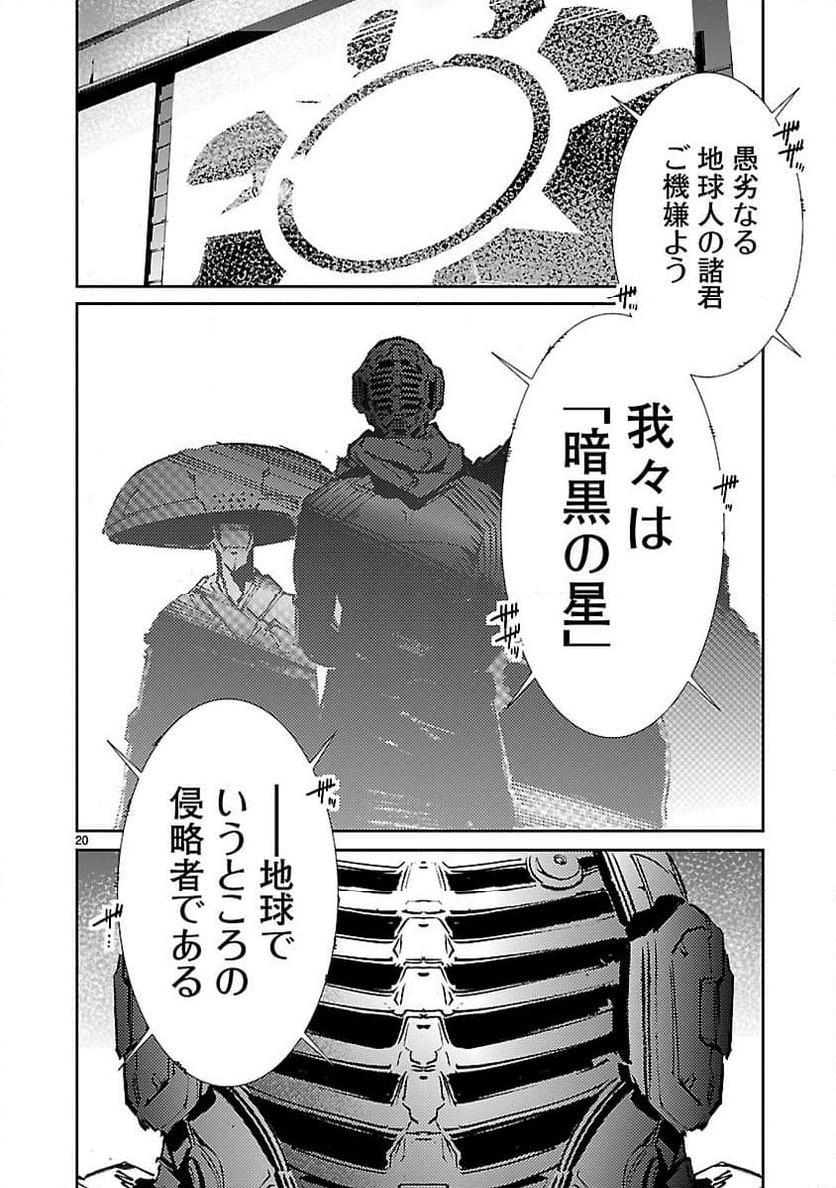 ULTRAMAN - 第59話 - Page 20