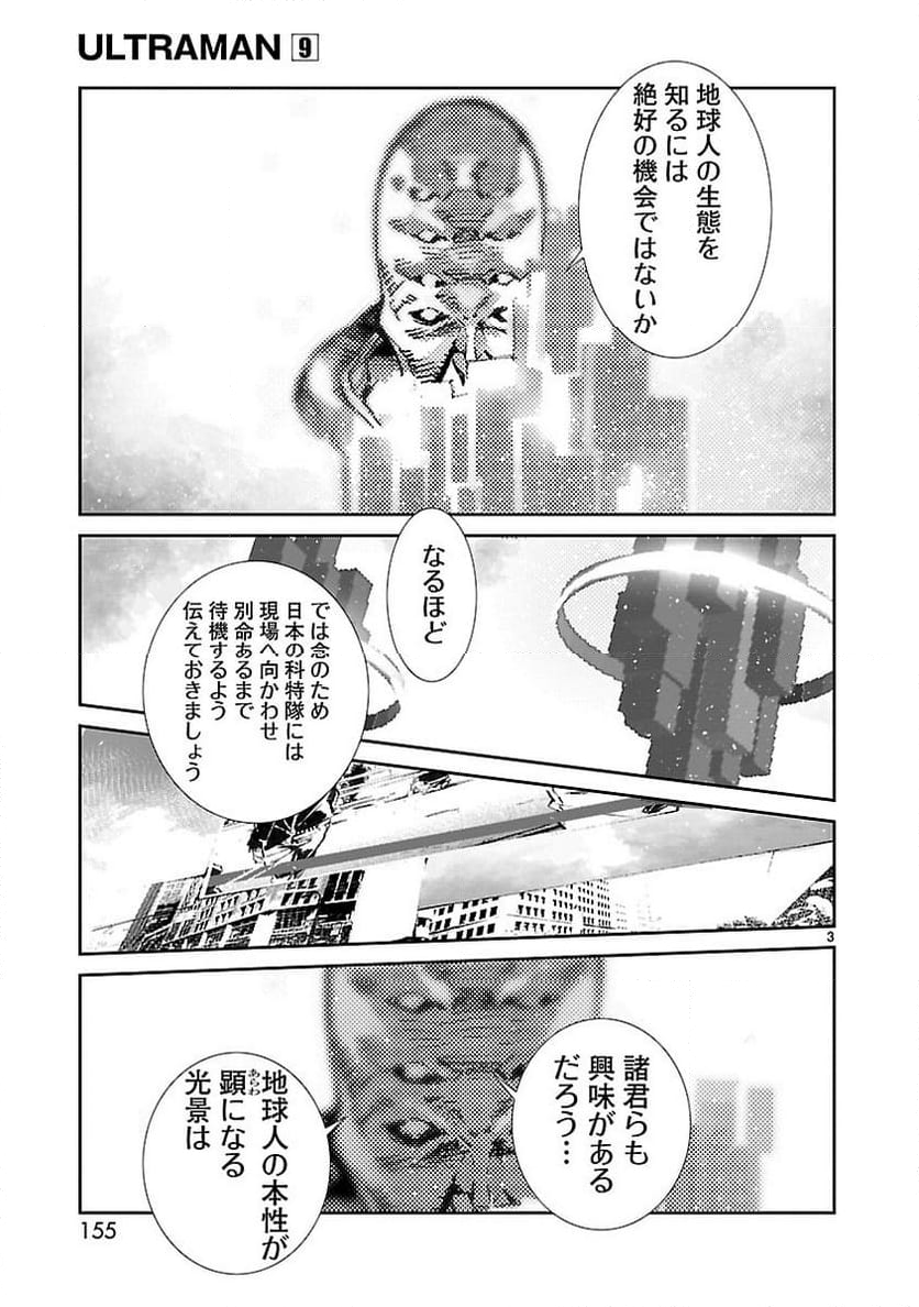 ULTRAMAN - 第59話 - Page 3