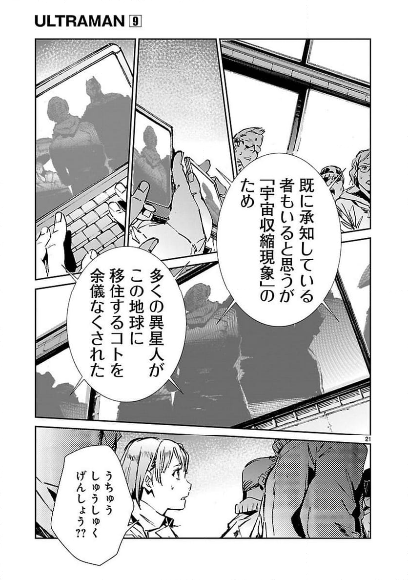 ULTRAMAN - 第59話 - Page 21