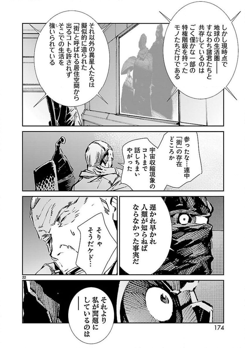 ULTRAMAN - 第59話 - Page 22