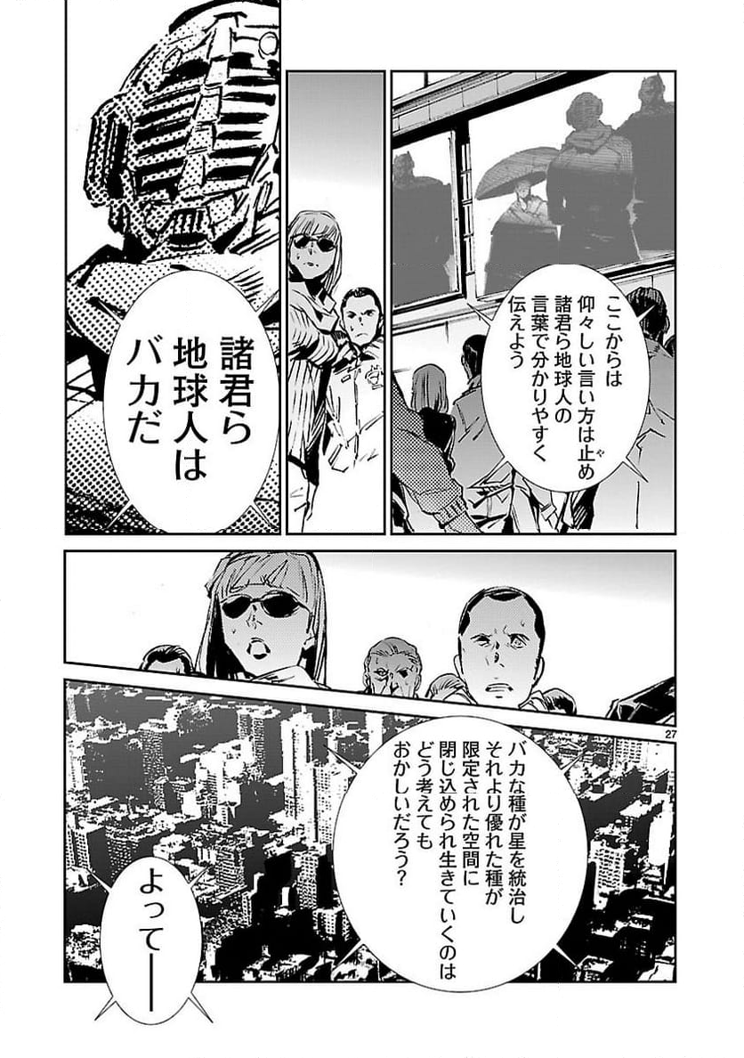 ULTRAMAN - 第59話 - Page 27