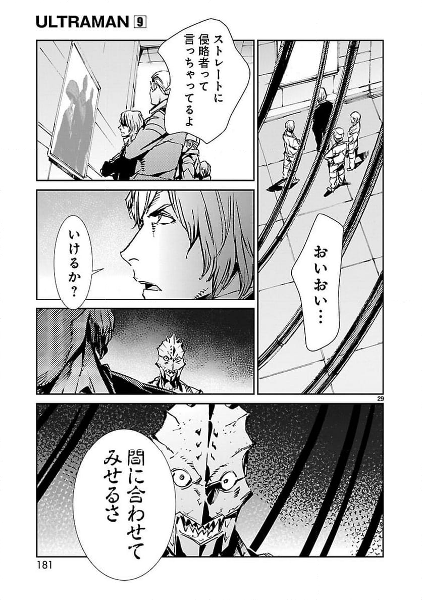 ULTRAMAN - 第59話 - Page 29