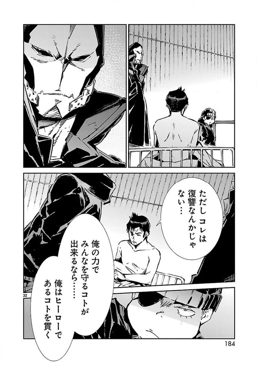 ULTRAMAN - 第59話 - Page 32