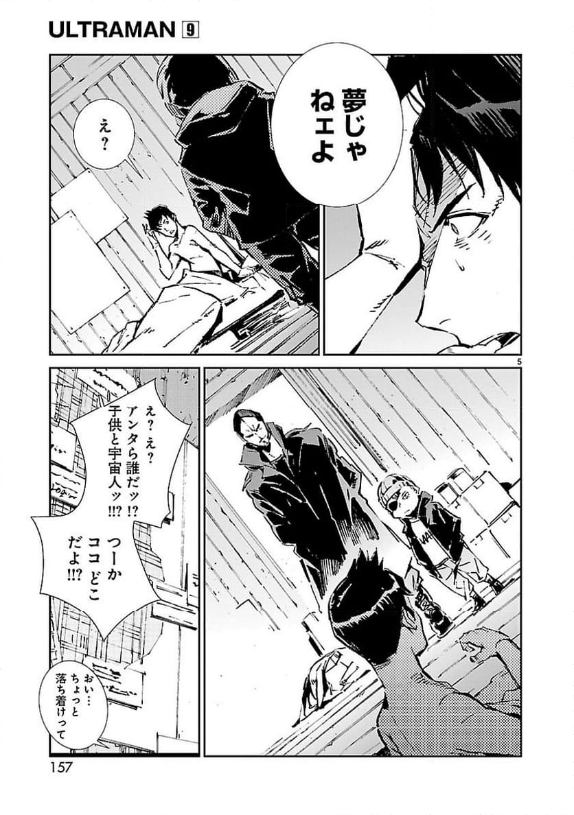 ULTRAMAN - 第59話 - Page 5