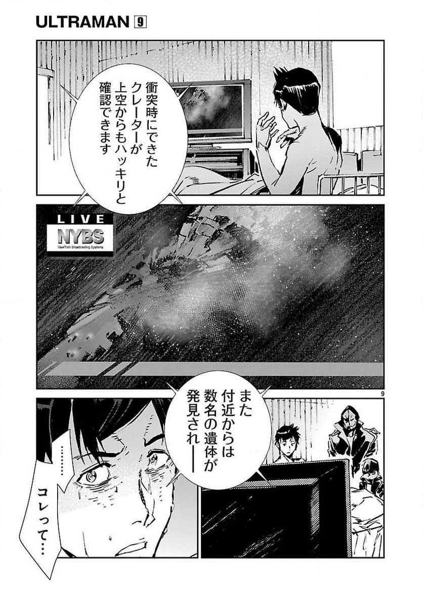 ULTRAMAN - 第59話 - Page 9