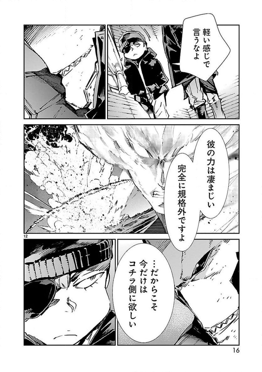 ULTRAMAN - 第60話 - Page 12